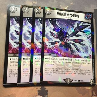 無限皇帝の顕現 4枚 ロジュニアアドヴェント