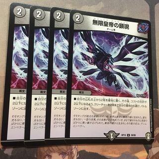 無限皇帝の顕現 4枚 ロジュニアアドヴェント