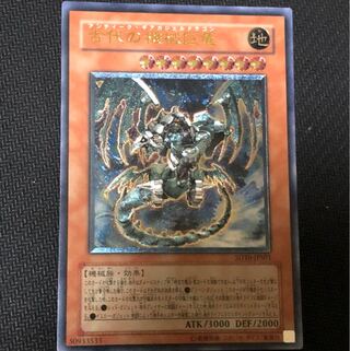 古代の機械巨竜 レリーフ