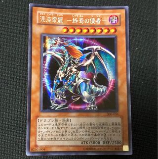 混沌帝龍 -終焉の使者- シークレット