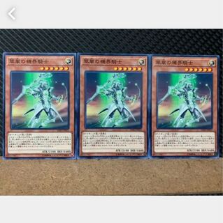 【ぽぽたん】遊戯王 5311 翠嵐の機界騎士 3枚 ノーマル