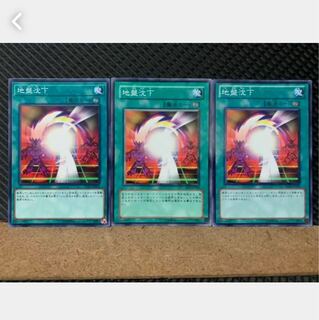 【ぽぽたん】遊戯王 5313 地盤沈下 3枚 ノーマル