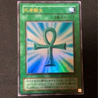 死者蘇生 UR ウルトラ