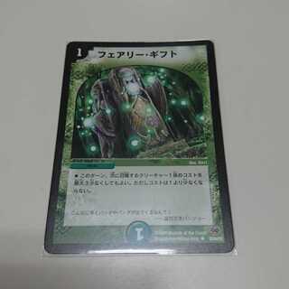 フェアリー・ギフト