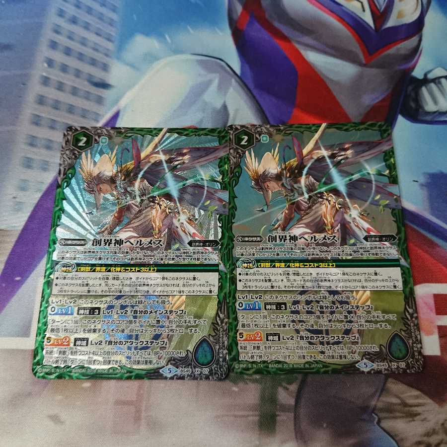 創界神ヘルメス 2枚