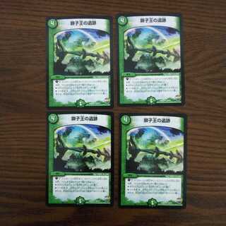 獅子王の遺跡 ４枚