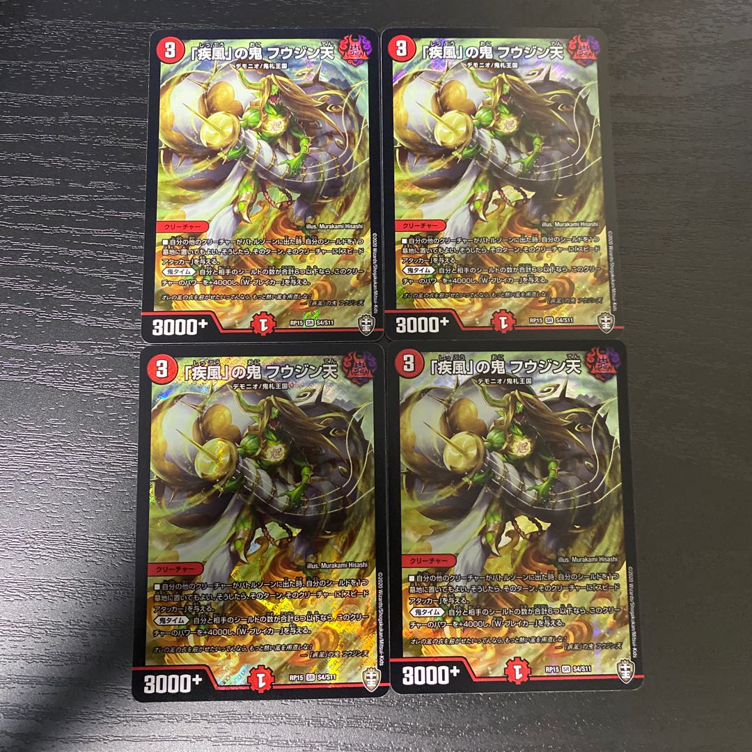 疾風の鬼　フウジン天　4枚