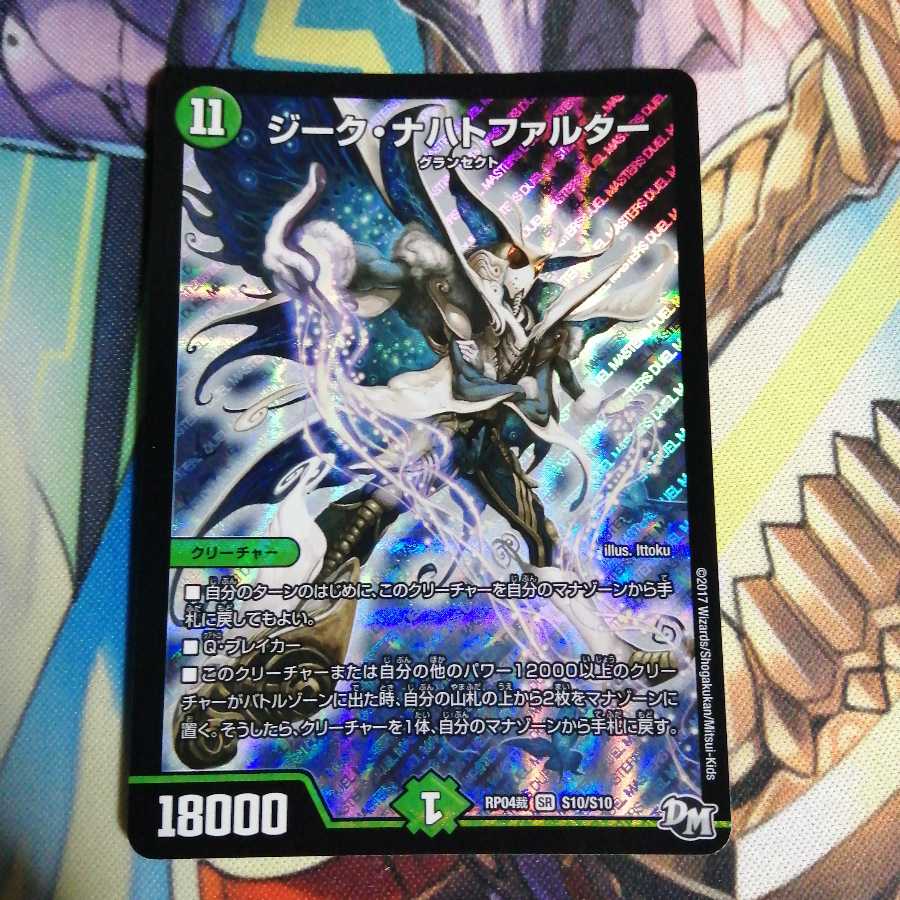 ジーク・ナハトファルター 1枚