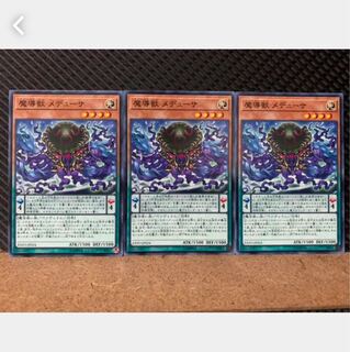 【ぽぽたん】遊戯王 5315 魔導獣 メデューサ 3枚 ノーマル