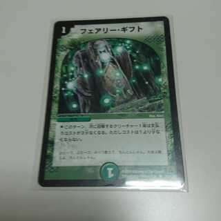 フェアリー・ギフト