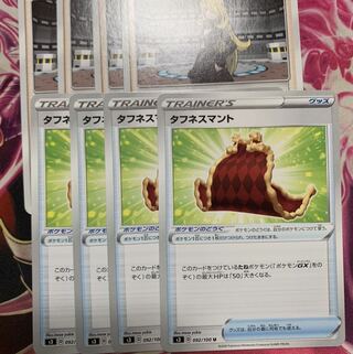 タフネスマント　おまけ付き