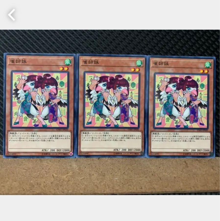 【ぽぽたん】遊戯王 5306 雀姉妹 3枚 ノーマル