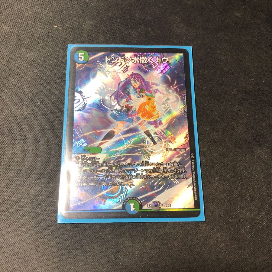 ドンドン水撒くナウ