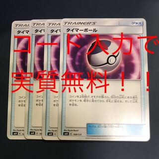 タイマーボール 4枚セット