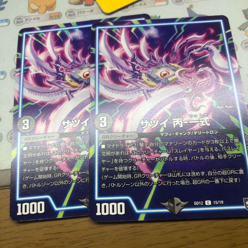 サツイ丙一式 2枚 2枚