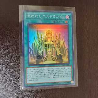 呪われしエルドランド　1枚