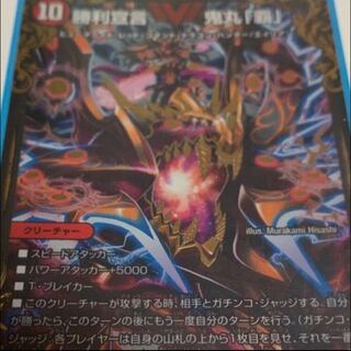 勝利宣言 鬼丸「覇」