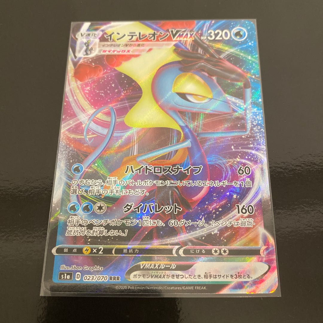 インテレオンVMAX RRR 1枚