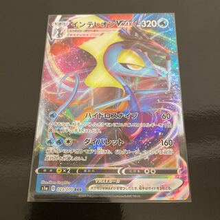 インテレオンVMAX RRR 1枚