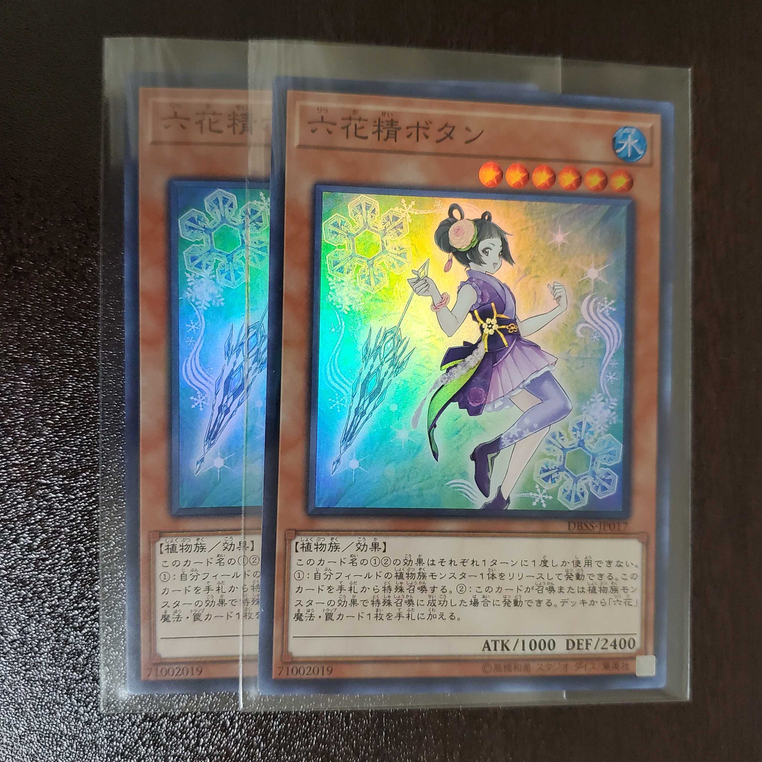 六花精ボタン　2枚