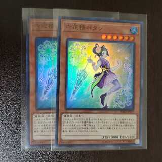 六花精ボタン　2枚