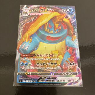 カジリガメVMAX RRR