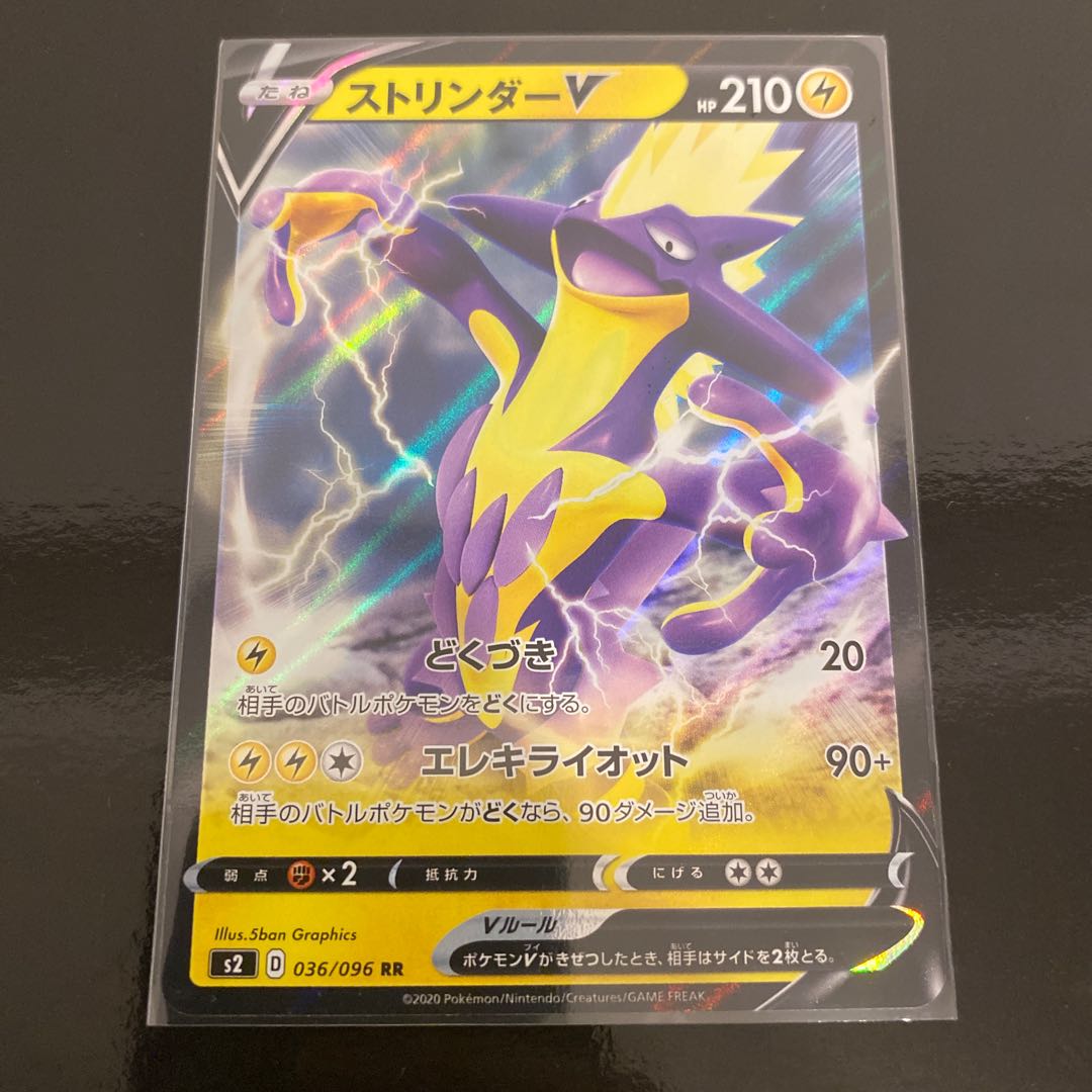 ネコノヒーさま専用 ストリンダーV & カジリガメV