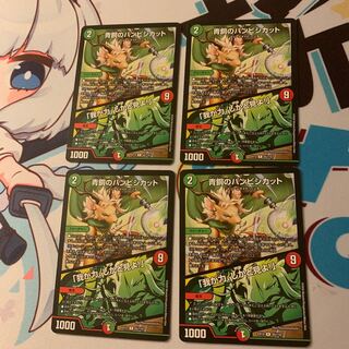 青銅のバンビシカット｜「我が力、しかと見よ!」　4枚セット