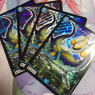 パラディソ・シエル