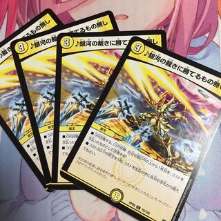 ♪銀河の裁きに勝てるもの無し