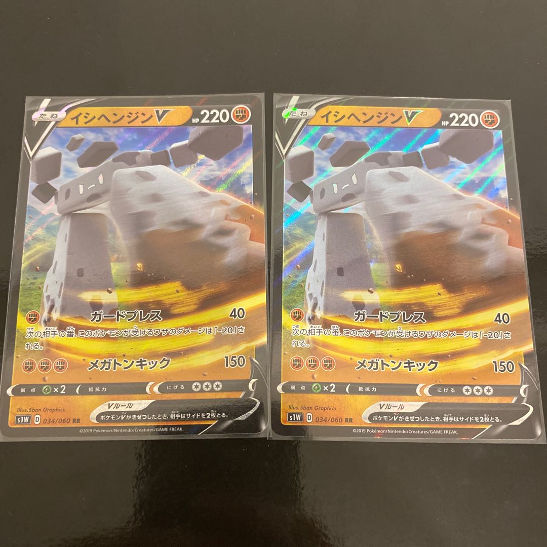 イシヘンジンV RR 2枚セット