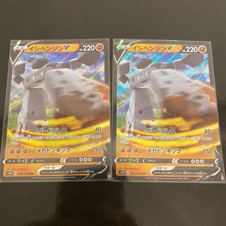 イシヘンジンV RR 2枚セット