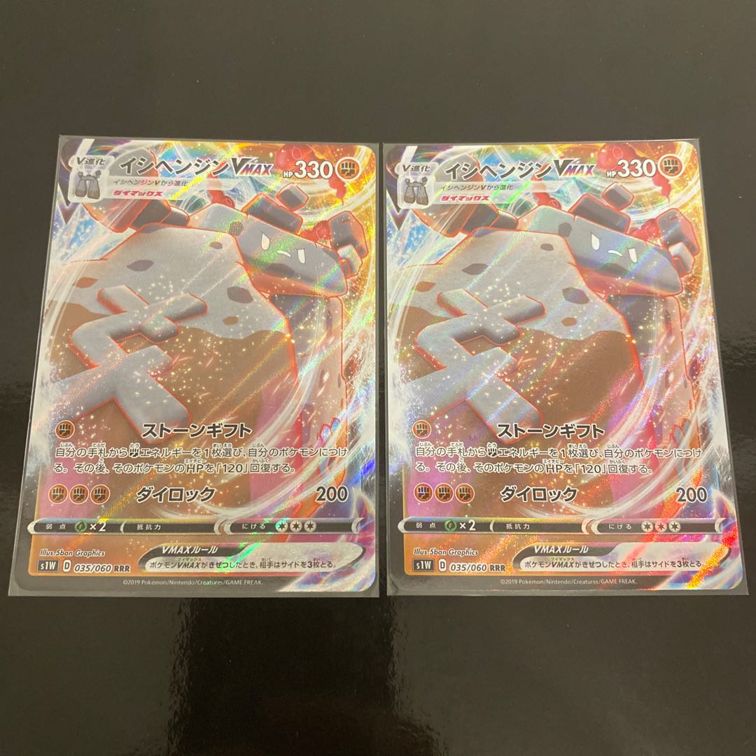 イシヘンジンVMAX RRR 2枚セット