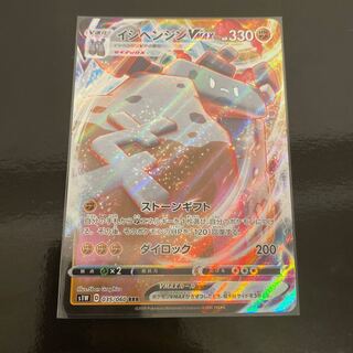 イシヘンジンVMAX RRR