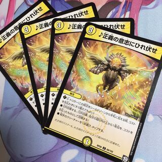 ♪正義の意志にひれ伏せ