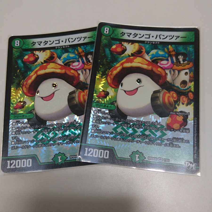 タマタンゴ・パンツァー bou92様専用