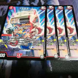 プラモデ～ル　４枚