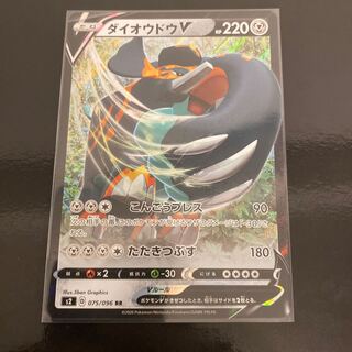 ダイオウドウV RR