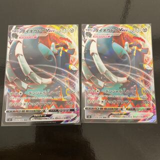 ダイオウドウVMAX RRR 2枚セット