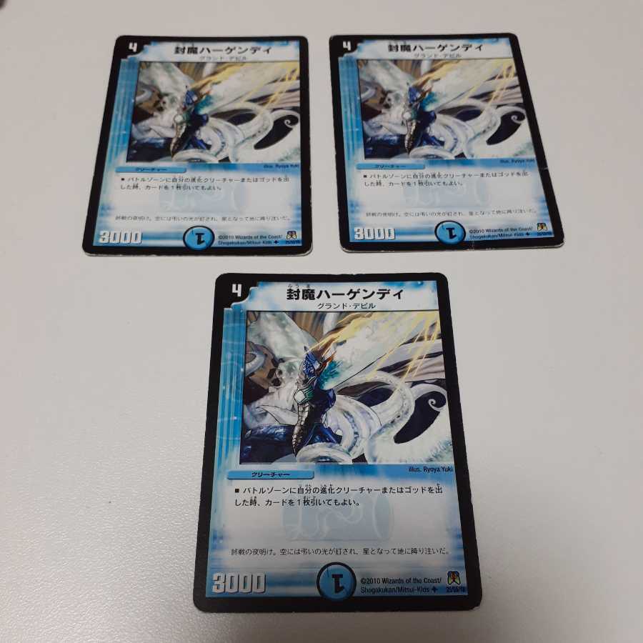 封魔ハーゲンディ(U)