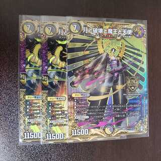 月と破壊と魔王と天使　3枚