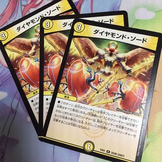 ダイヤモンド・ソード