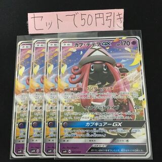 カプテテフGX 4枚+エリカ3枚