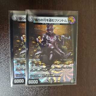 偽りの月を盗むファントム　2枚