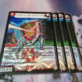 ワイルドシールドクライマックス　４枚 1枚