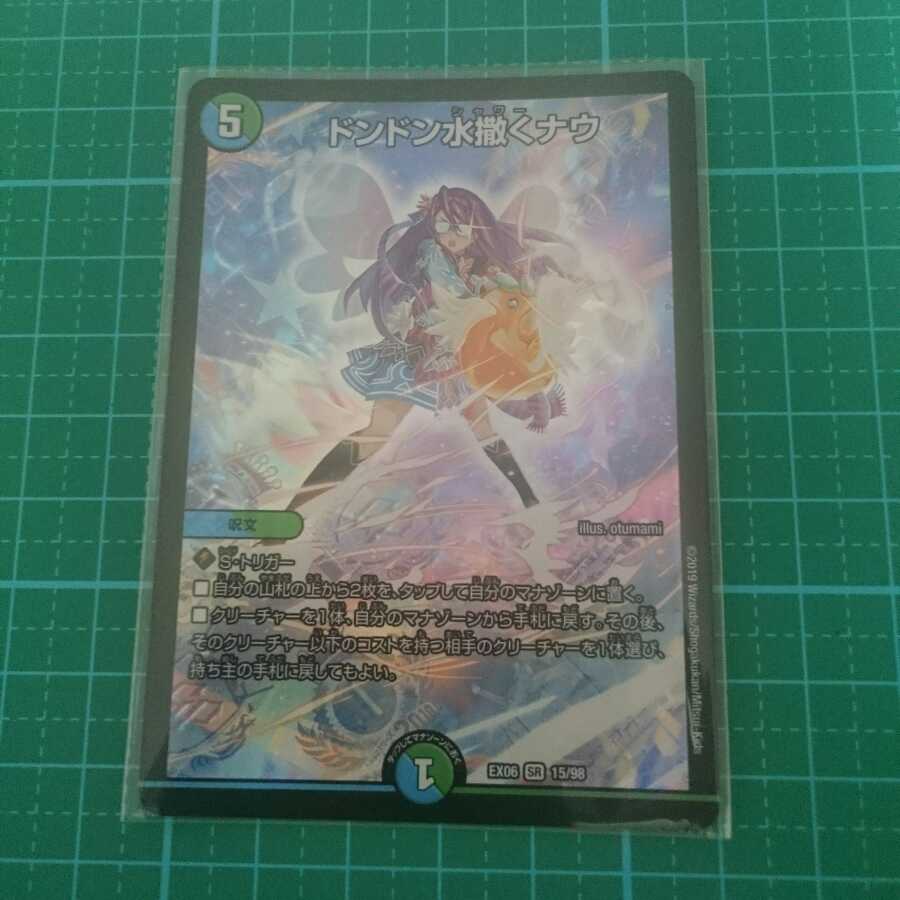 ドンドン水撒くナウ