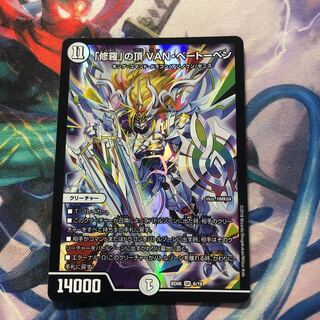 ｢修羅｣の頂 VAN･ベートーベン