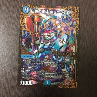 伝説の正体 ギュウジン丸(ウルトラゴールデンカード仕様) LEG