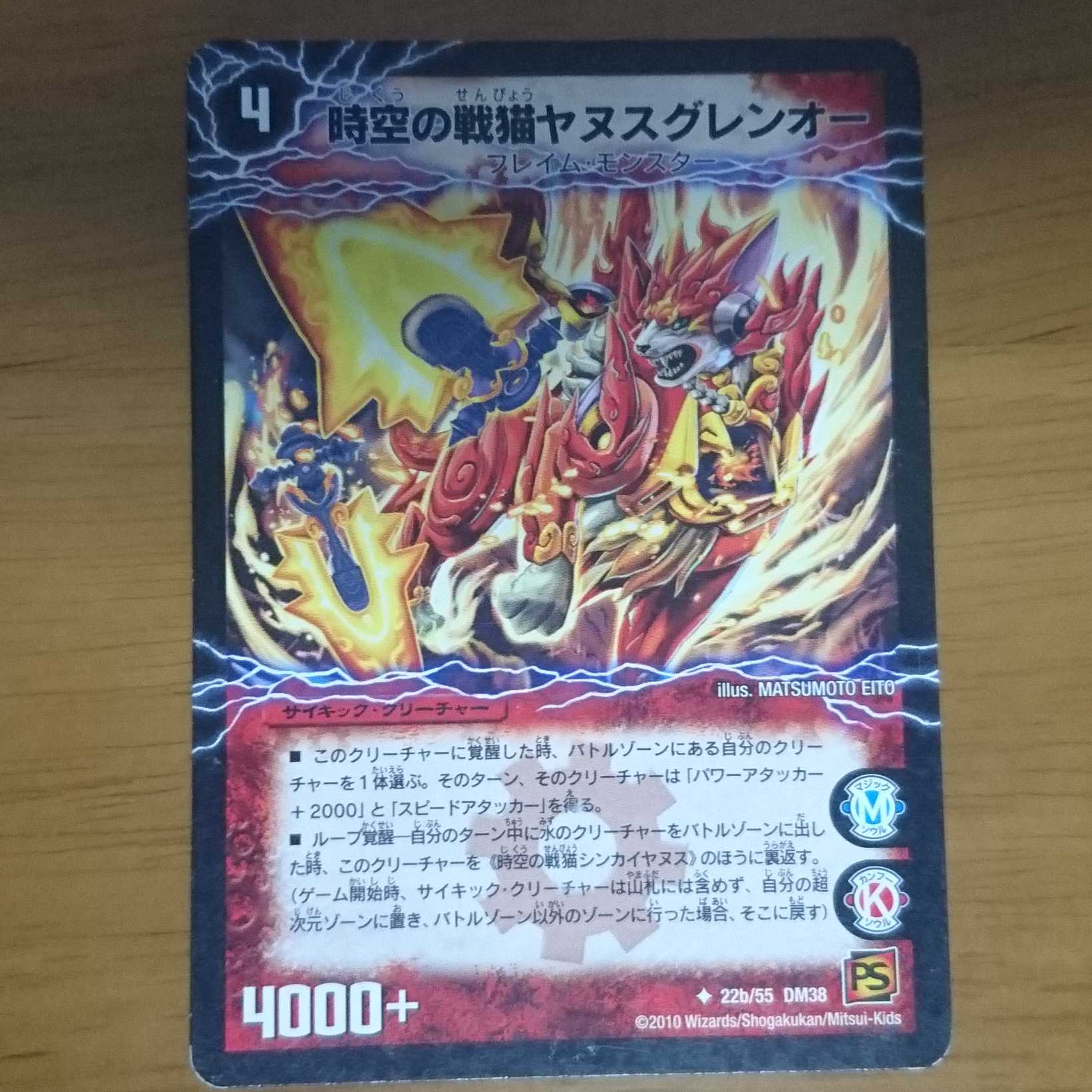 シンカイヤヌス/ヤヌスグレンオー 1枚