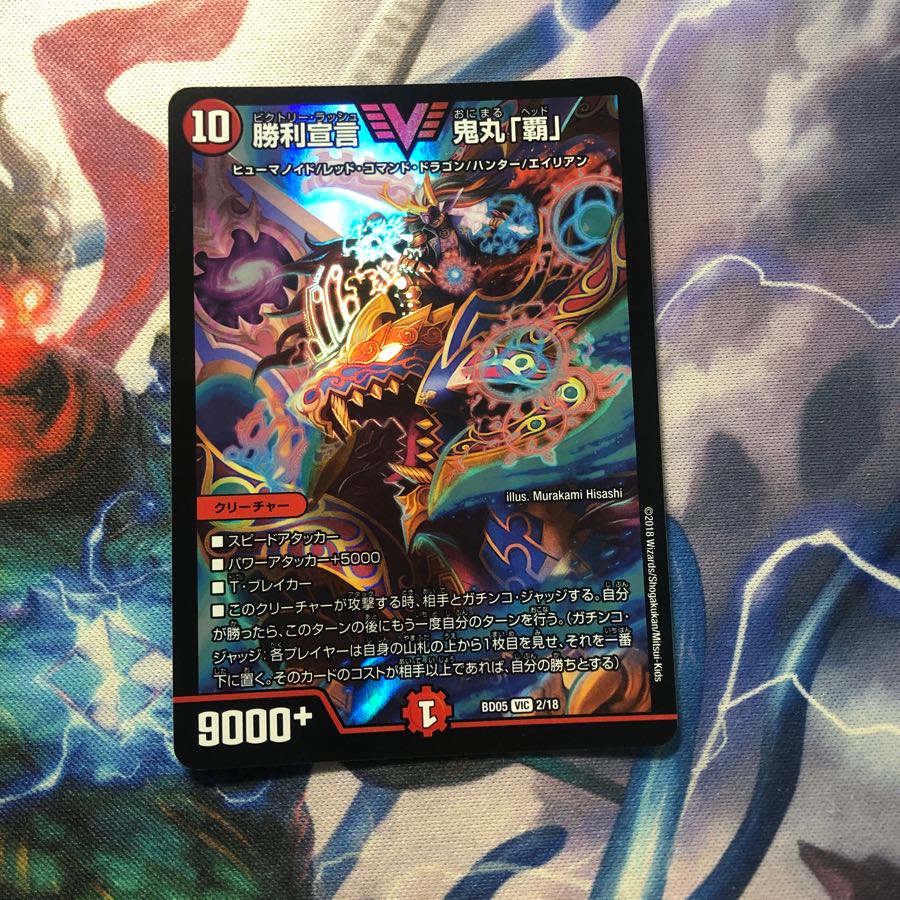 勝利宣言 鬼丸｢覇｣ 1枚